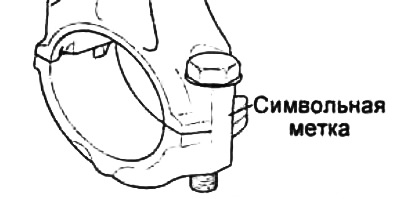 Метка размерной группы шатуна.