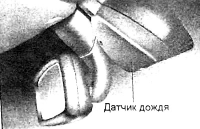 Примечание: датчик дождя крепится к лобовому стеклу изнутри вверху и справа от зеркала заднего вида…
